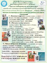 Читая сибирскую литературу 2020