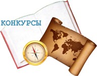 Региональный игровой конкурс по географии, истории и культуре Сибири